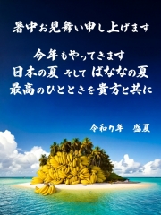 ばななの日！～2025～