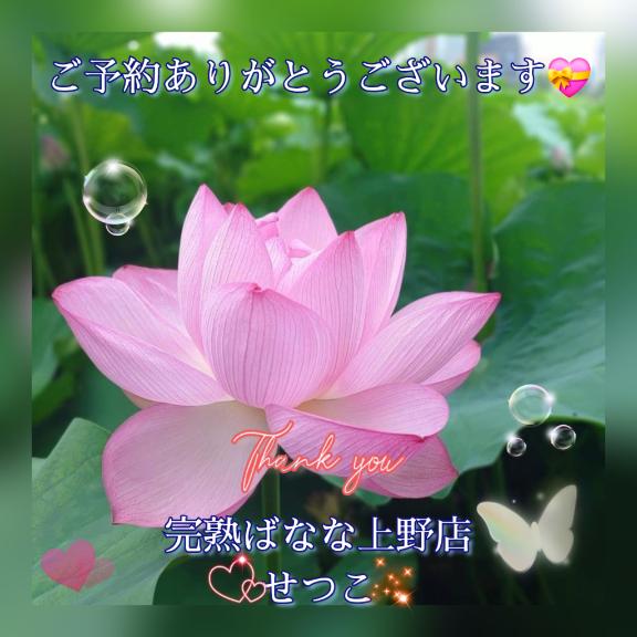 ☆★☆嬉しい貸切ご予約ありがとうございます??完熟ばなな上野店・せつこ♪