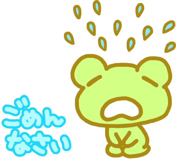 本日は、すみません、そしてありがとうございました?