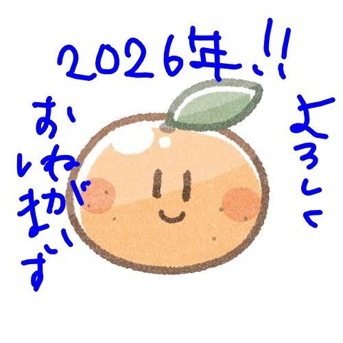 2026年?♪